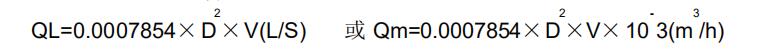體積流量，計算公式